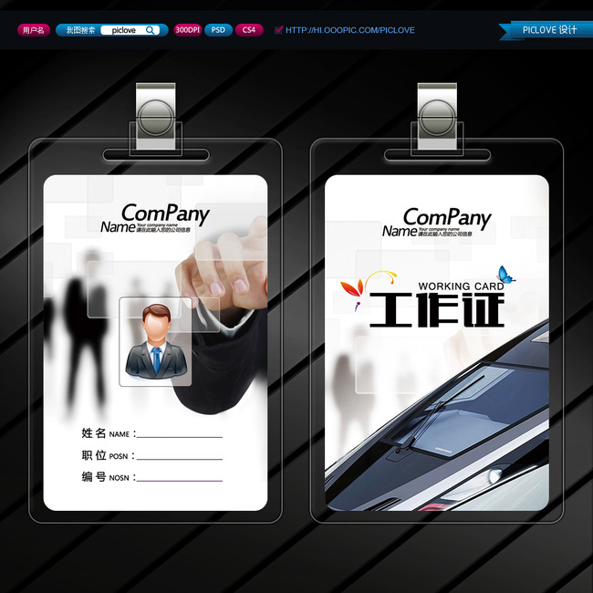 现代高铁商务工作证模板下载(图片编号:13500