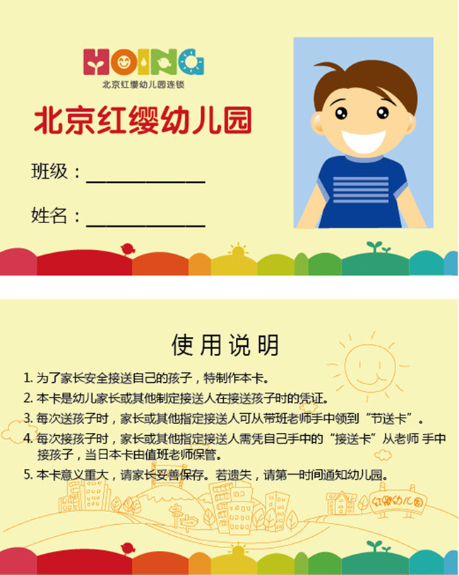 幼儿园接送卡模板下载(图片编号:13502035)_学校教育名片_VIP卡|名片模板_我图网weili.ooopic.com