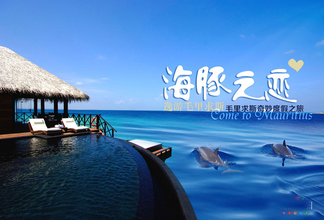 毛里求斯度假之旅设计稿下载模板下载(图片编