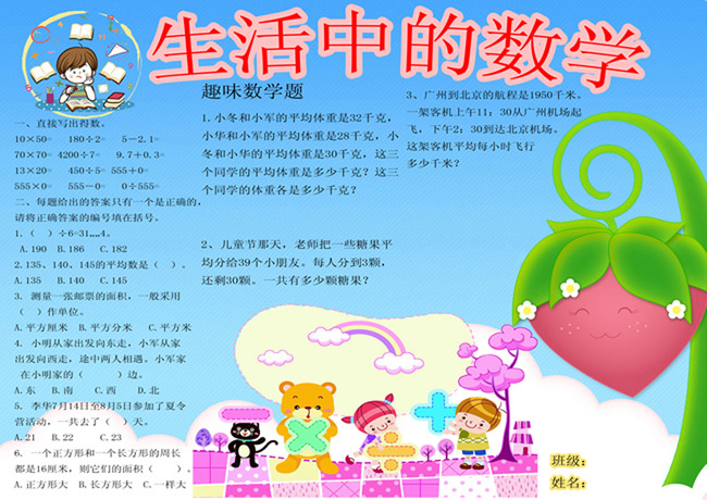 数学小报内容图片PSD素材模板下载(图片编号