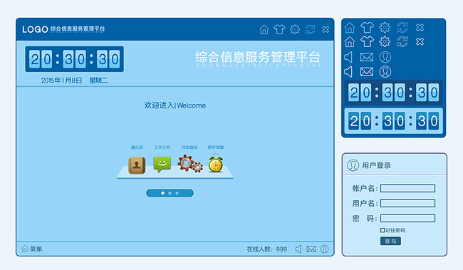 综合信息服务管理平台系统ui界面模板下载(图