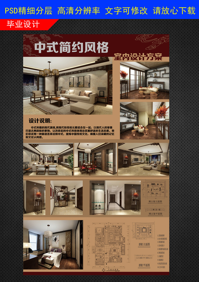 室内设计毕业设计展板模版模板下载(图片编号