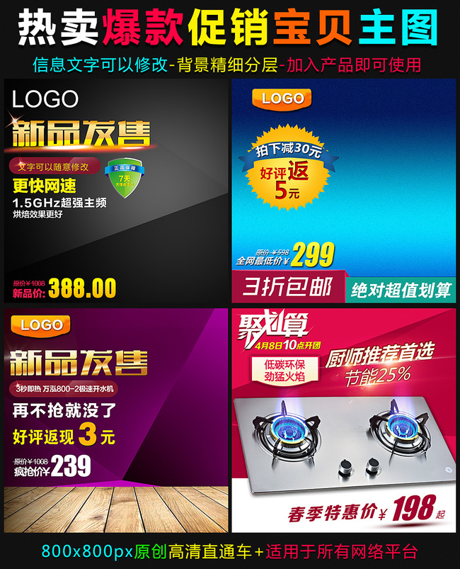 淘宝天猫京东电器主图家电直通车模板5模板下