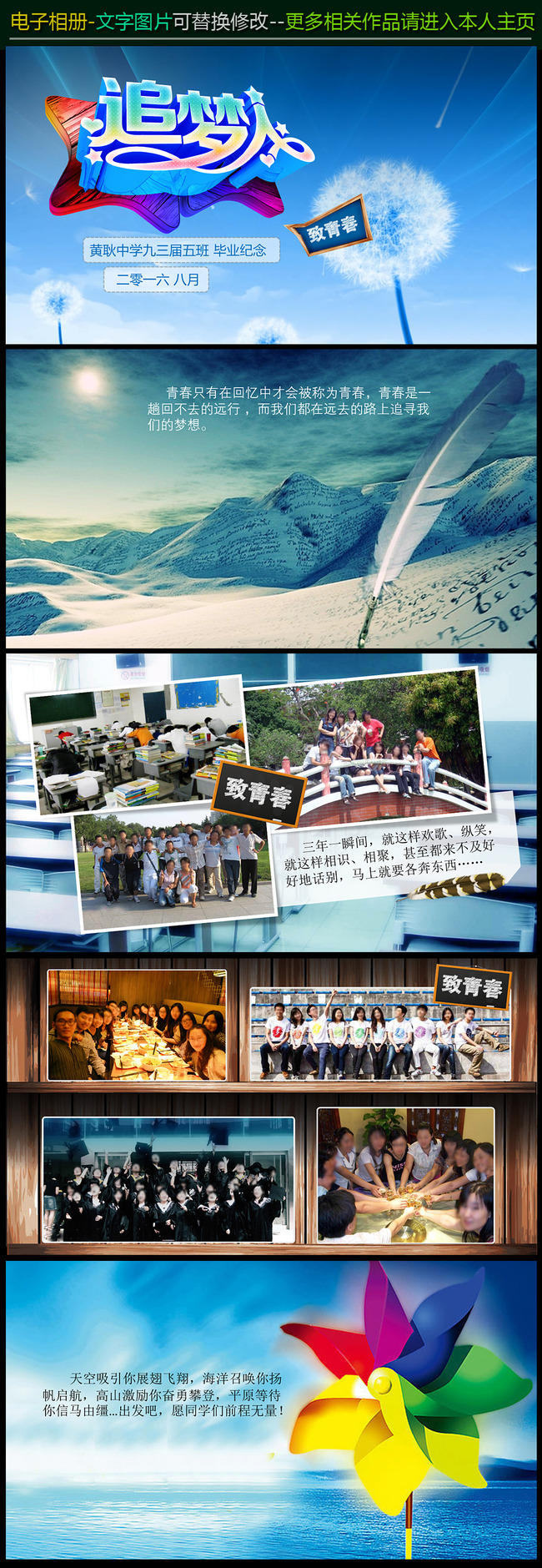 高中大学毕业电子纪念册PPT模板模板下载(图