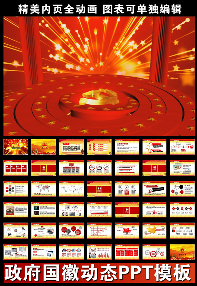 政府部门人大法院工作报告PPT模板模板下载(