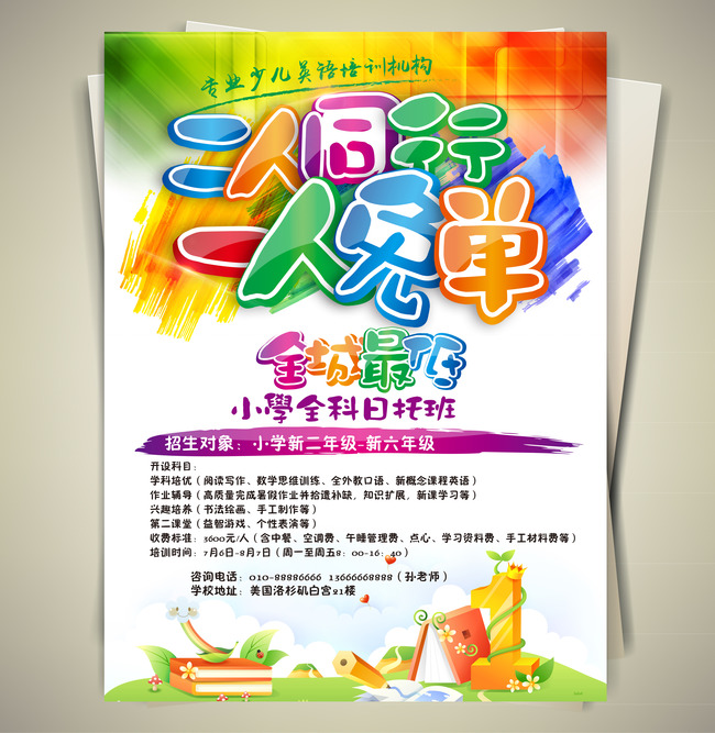 暑假招生宣传单小学补习辅导1对1模板下载(图