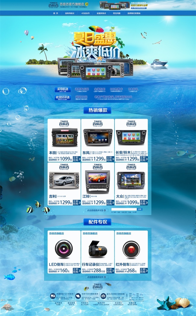 淘宝天猫汽车用品导航仪店铺首页模板模板下载