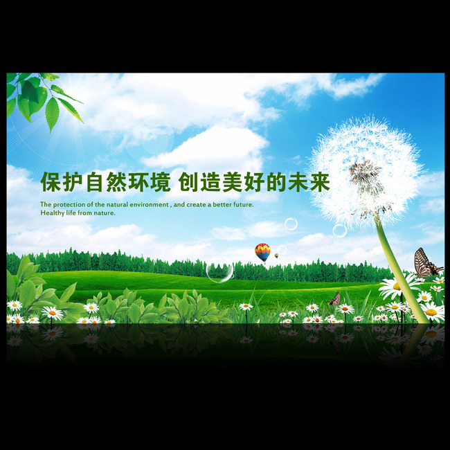 2015年世界环境日宣传设计模板模板下载(图片编号:13508305)_其他展板设计_展板设计_我图网weili.ooopic.com
