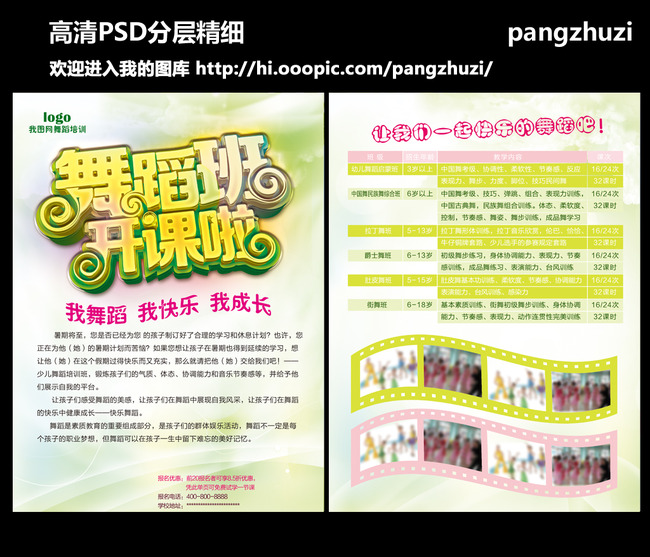 舞蹈班招生宣传单模板下载(图片编号:1350876