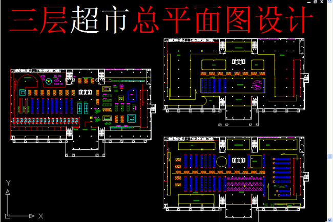 三层超市总平面图设计模板下载(图片编号:135