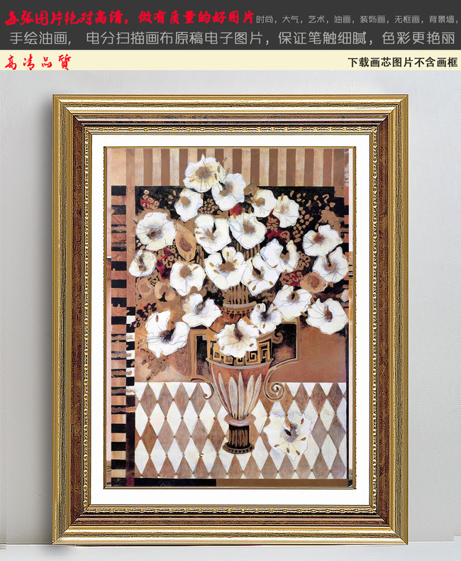 我图网提供精品流行欧式白色花卉静物油画装饰画素材下载,作品模板源文件可以编辑替换,设计作品简介: 欧式白色花卉静物油画装饰画 位图, CMYK格式高清大图,