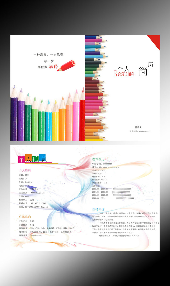 精美铅笔画个人简历求职模板图片图片