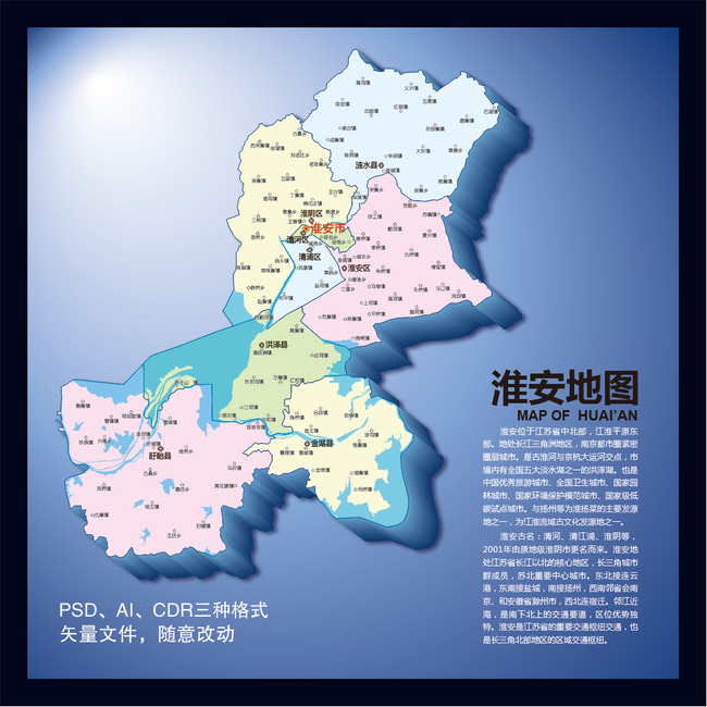 淮安市地图(含矢量图)模板下载(图片编号:1351