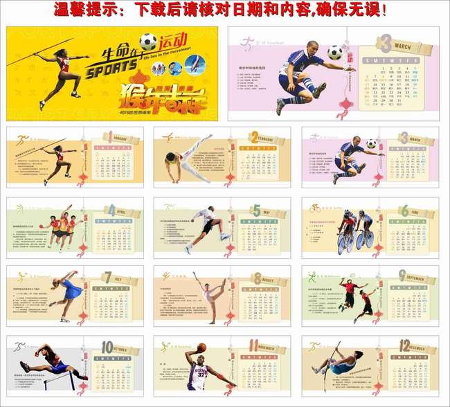 2016生命在于运动台历四模板下载图片