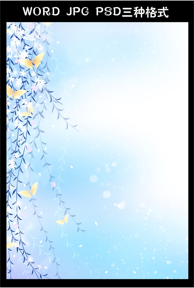 信纸设计 信纸底纹 信纸素材 办公 通用 word背景 蓝色 小清新 梦幻图片
