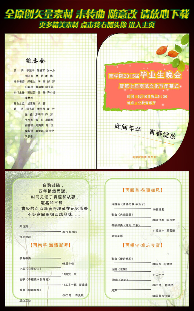 毕业生晚会节目单宣传单图片模板下载(图片编