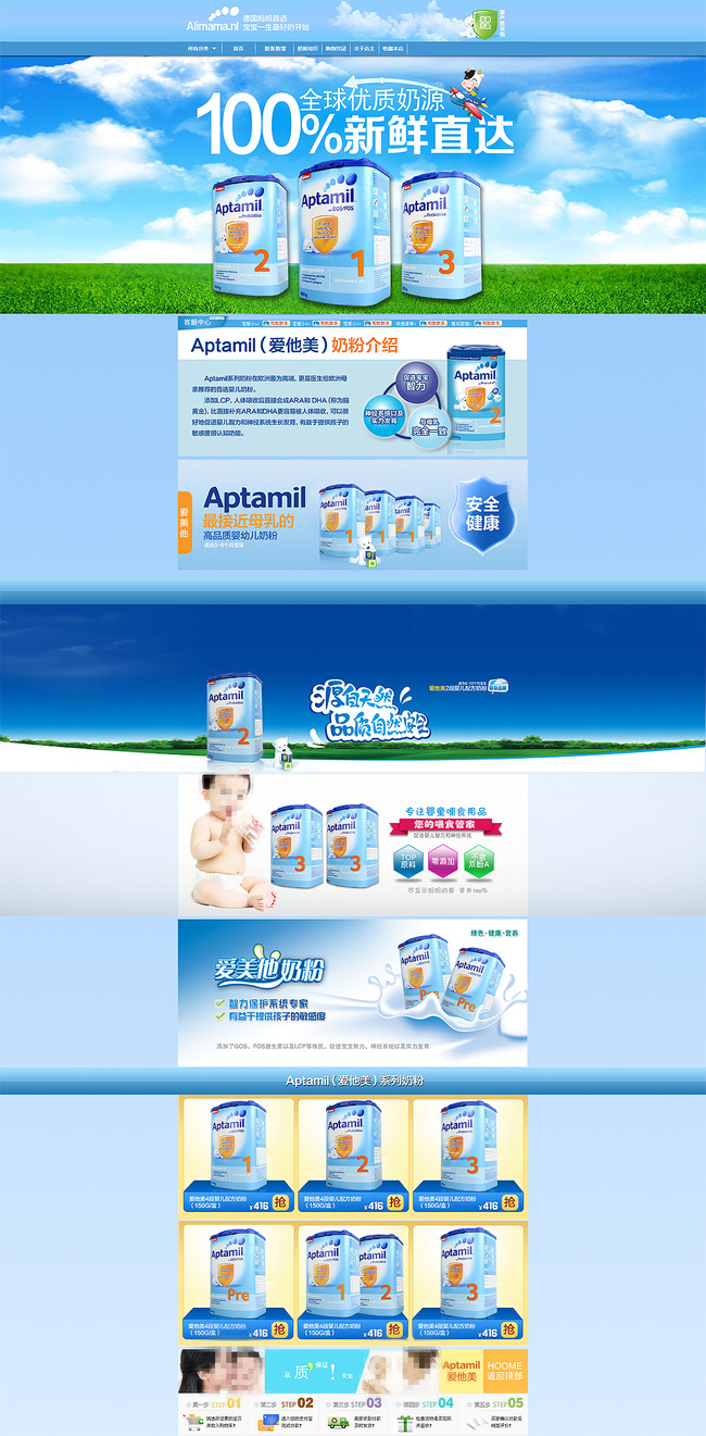 海外代购奶粉1首页店铺装修PSD模版设计模板