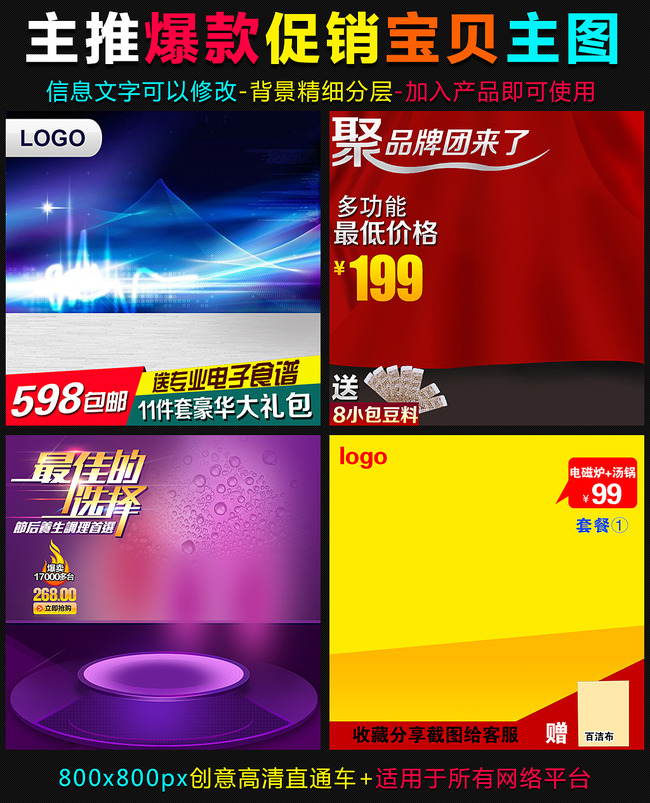 淘宝天猫京东电器直通车家电主图9模板下载(图