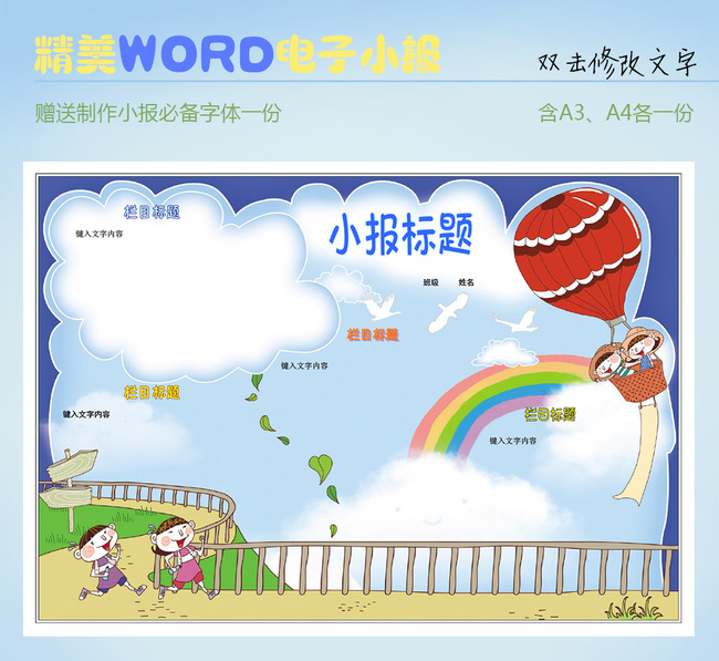 热气球手抄报