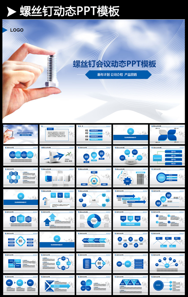 螺丝五金零件配件机械加工PPT模板下载(图片
