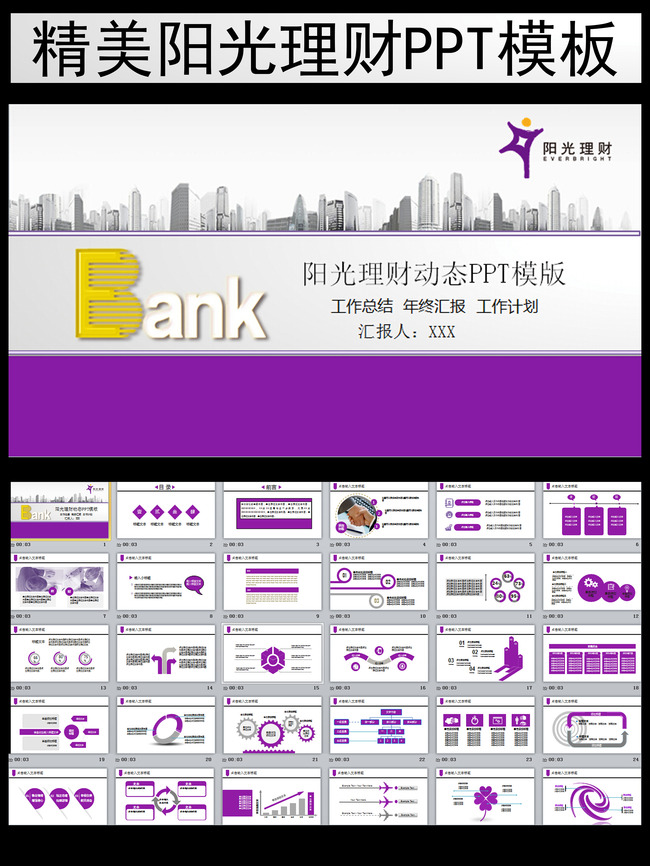 精美光大银行阳光理财PPT模板模板下载(图片