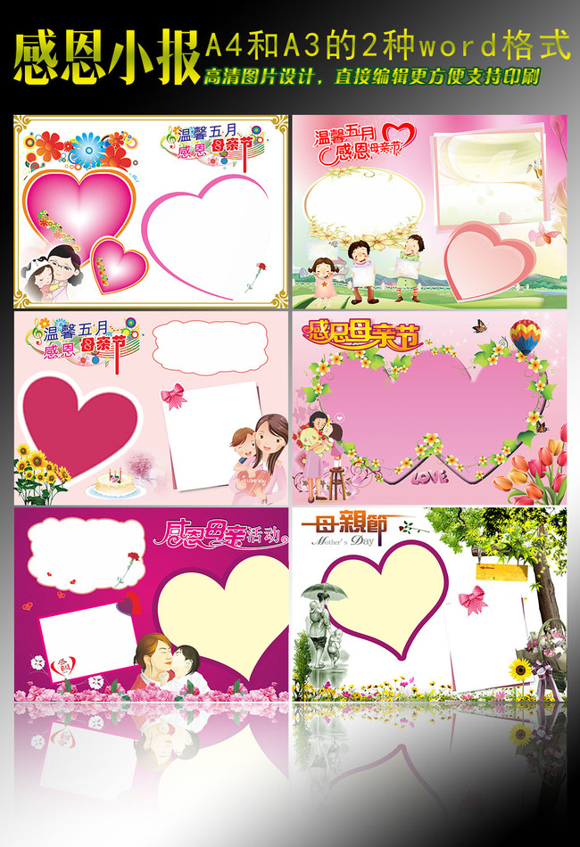 手抄报通用版素材下载