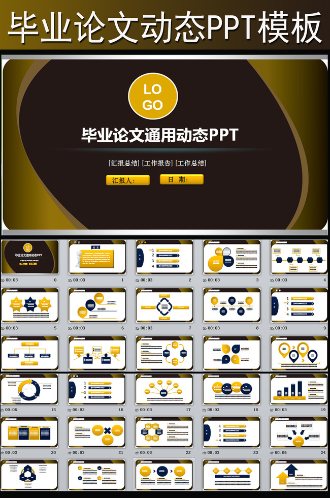 扁平化框架完整的毕业论文答辩PPT模板