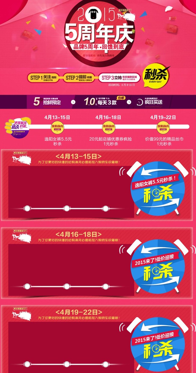 淘宝天猫周年庆秒杀活动PSD设计模板模板下