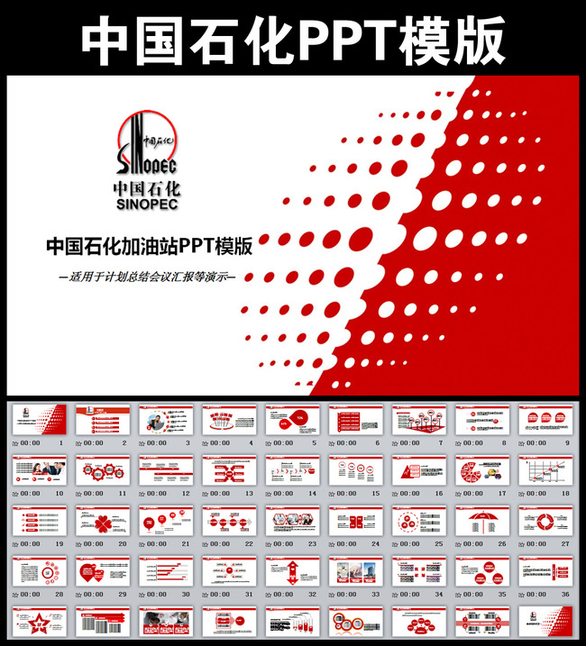 中国石化石油化工油田天然气加油站PPT模板下