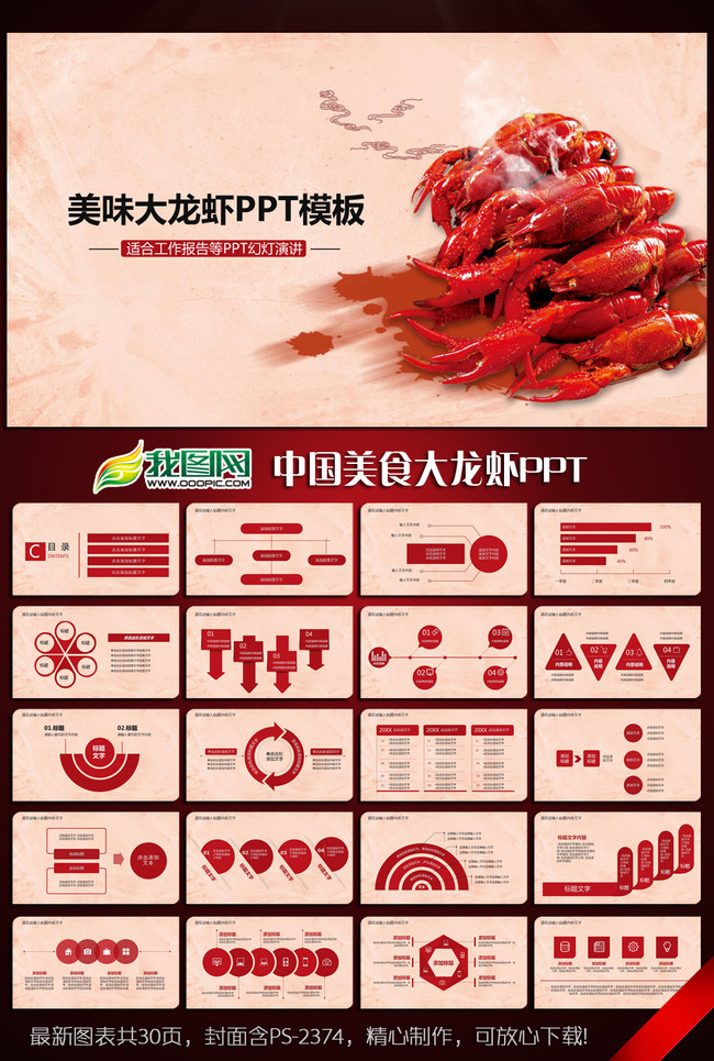 美味大龙虾ppt动态模板含ps模板下载(图片编号