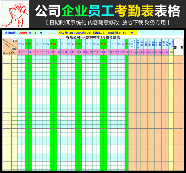 公司企业考勤系统表格excel模板设计模板下载(图片编号:13519843)_考勤表_Excel模板_我图网weili.ooopic.com