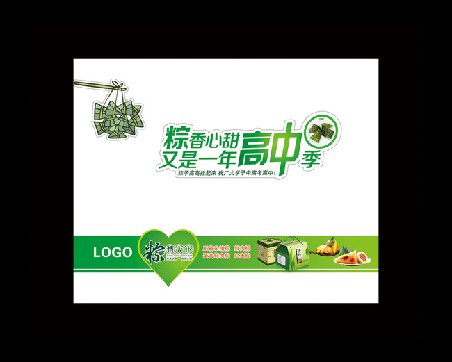 端午粽子中高考学子高中宣传玻璃雕刻贴模板下