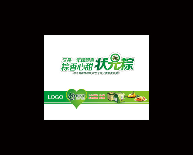 端午状元粽中高考学子高中宣传玻璃雕刻贴模板