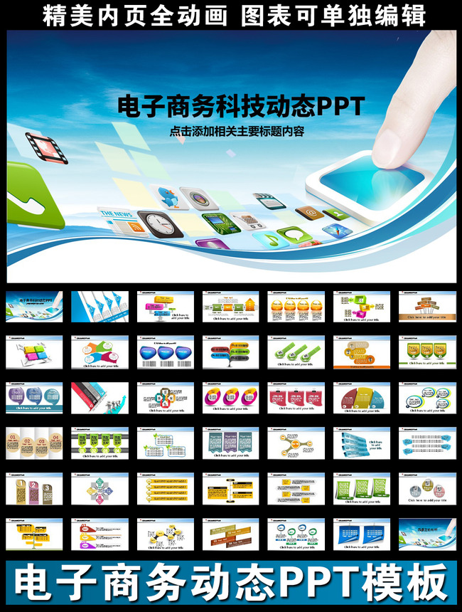 微博电子商务互联网络微商营销PPT模板模板下