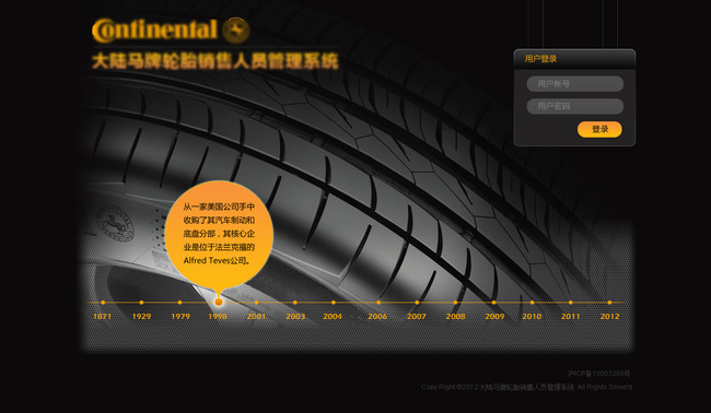 黑色炫酷个性大气轮胎行业网站引导页设计模板