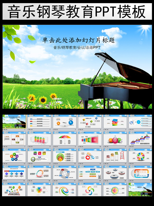 动态音乐艺术钢琴教育教学课件ppt模板图片
