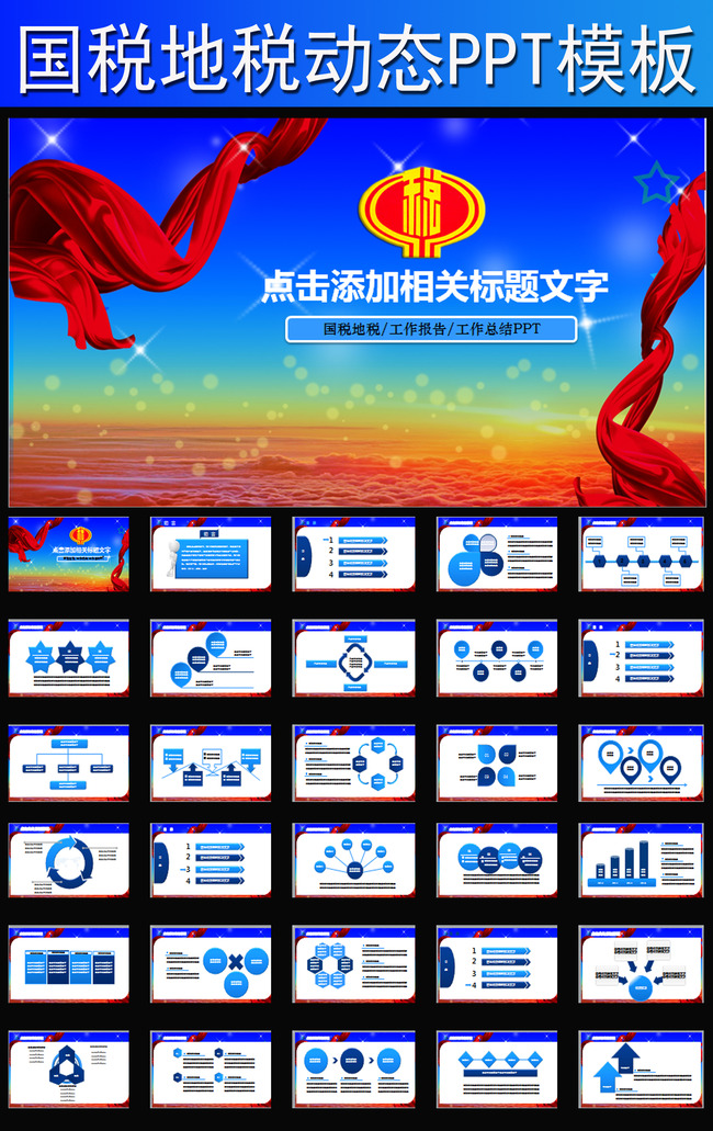 蓝色中国税务局政府廉政工作计划PPT模板模板