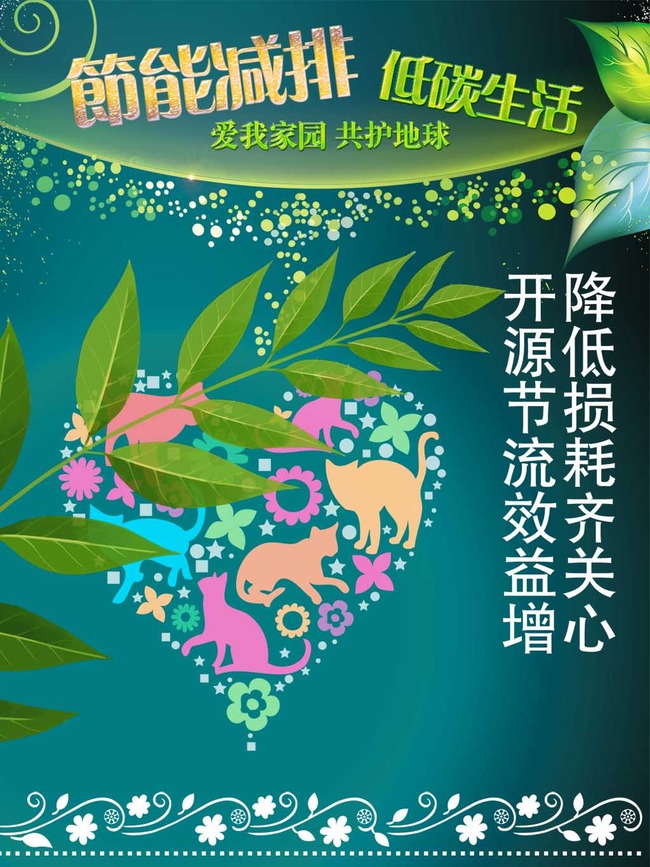 短文《低碳减排》200字左右