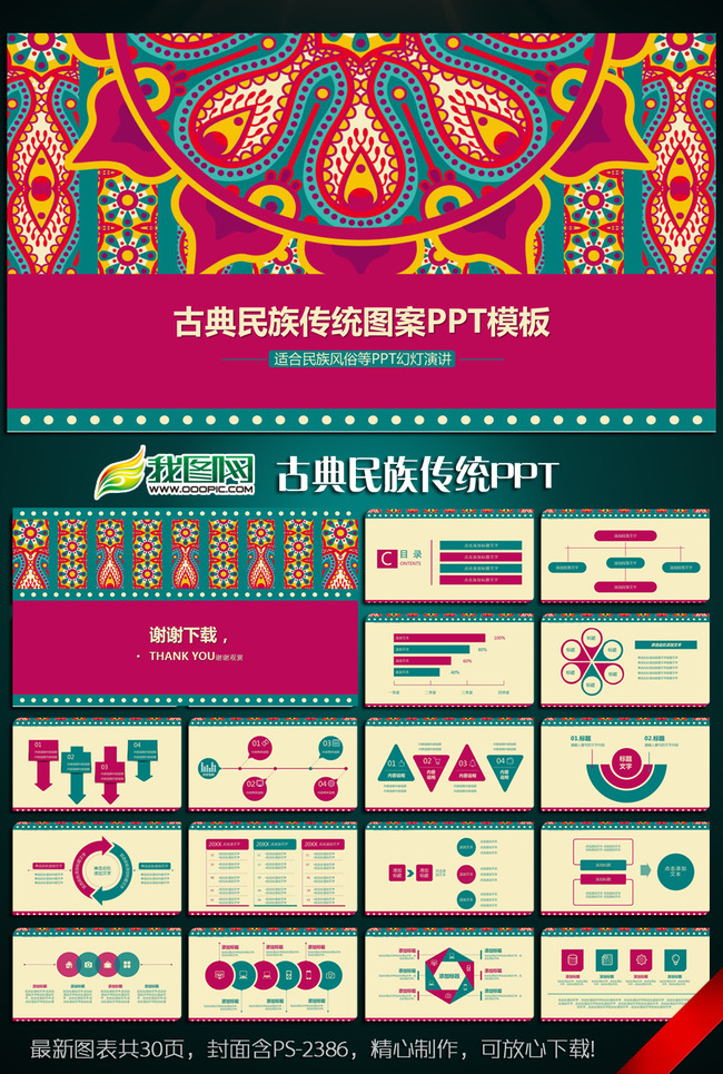 传统民族古风花纹ppt动态模板含ps图片