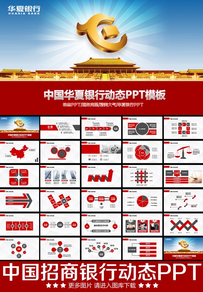 中国华夏银行理财贷款信贷基金动态PPT模板下