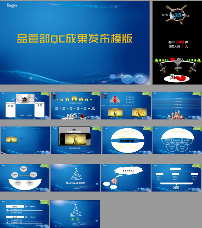 品管QC成果发布模版模板下载(图片编号:1352