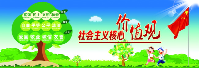 卡通学校社会主义核心价值观展板模板下载(图