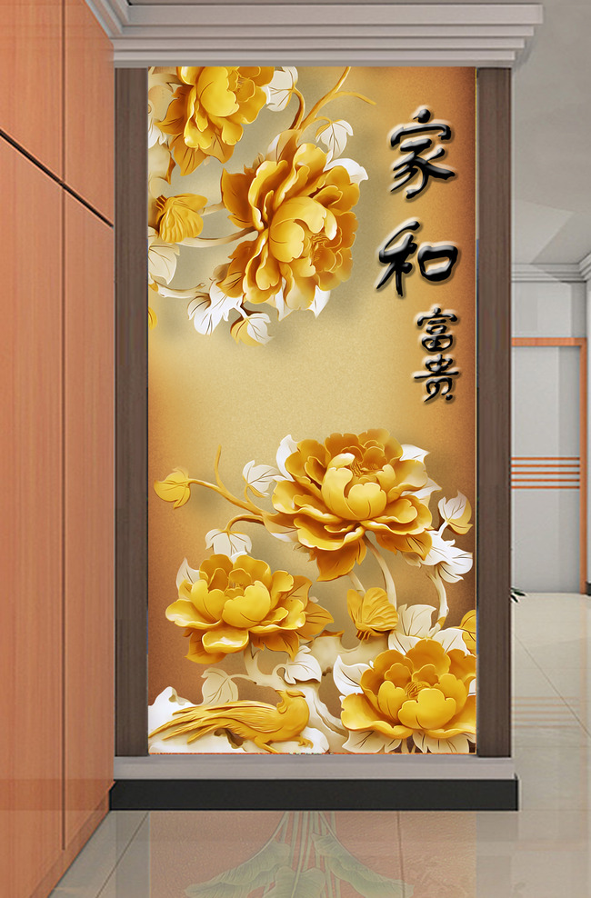 【本作品下载内容为:"3D立体浮雕木雕家和富贵图牡丹花玄关"模板,其他内容仅为参考,如需印刷成实物请先认真校稿,避免造成不必要的经济损失。】 【声明】未经权利人许可,任何人不得随意使用本网站的原创作品(含预览图),否则将按照我国著作权法的相关规定被要求承担最高达50万元人民币的赔偿责任。