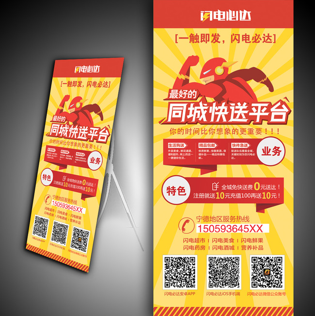 同城快送平台X展架模板下载(图片编号:13531