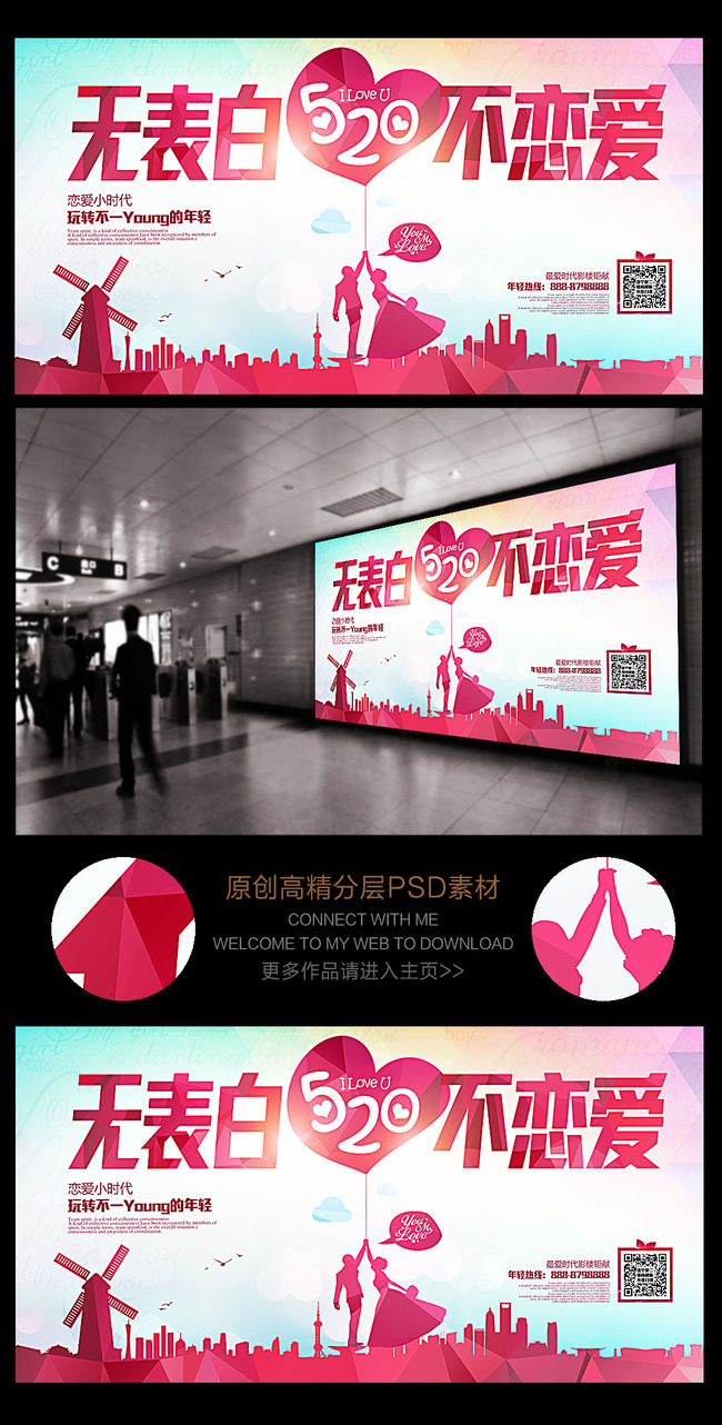 <em>粉红色</em>无表白不恋爱<em>520</em>活动舞台背景模板下载