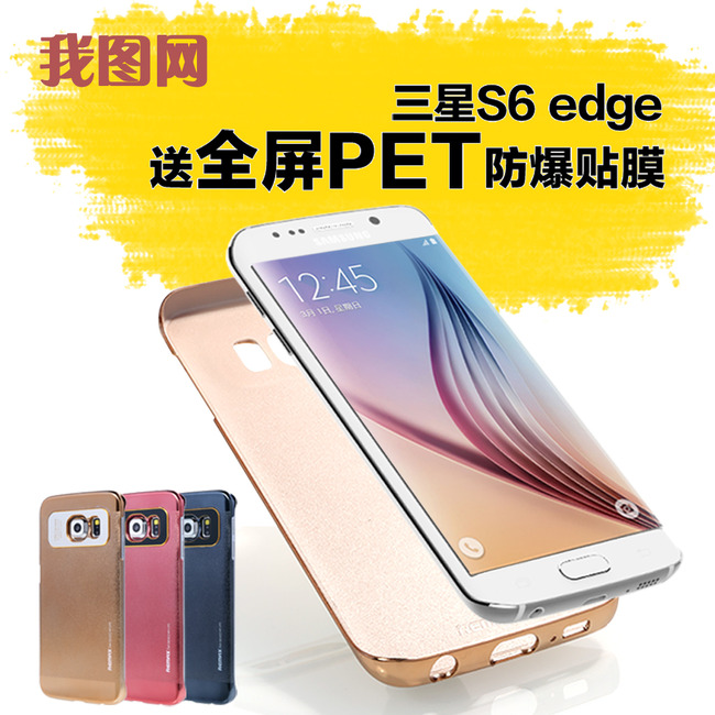 淘宝天猫三星S6流金手机壳主图钻展促销模板