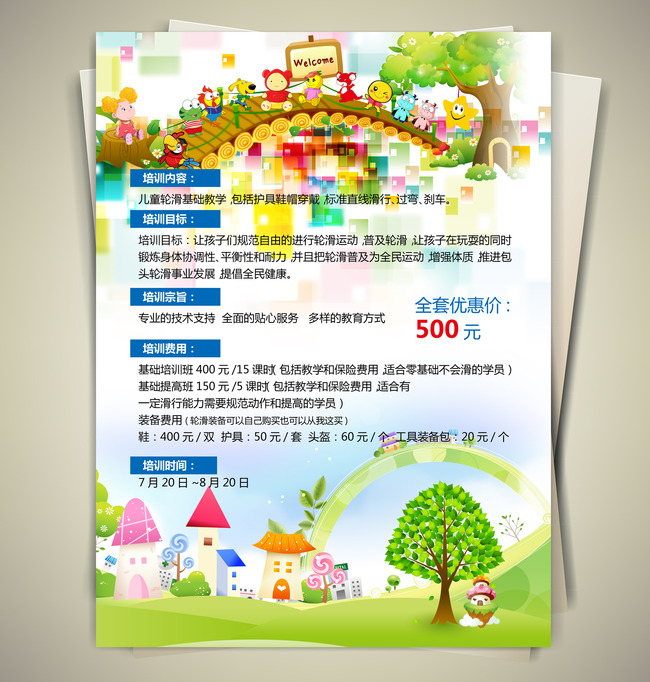 轮滑培训宣传单,轮滑宣传单背,轮滑培训班宣传