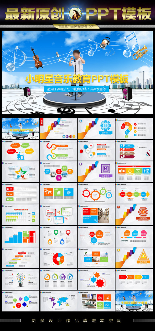 小明星培训班教育PPT模板下载(图片编号:135