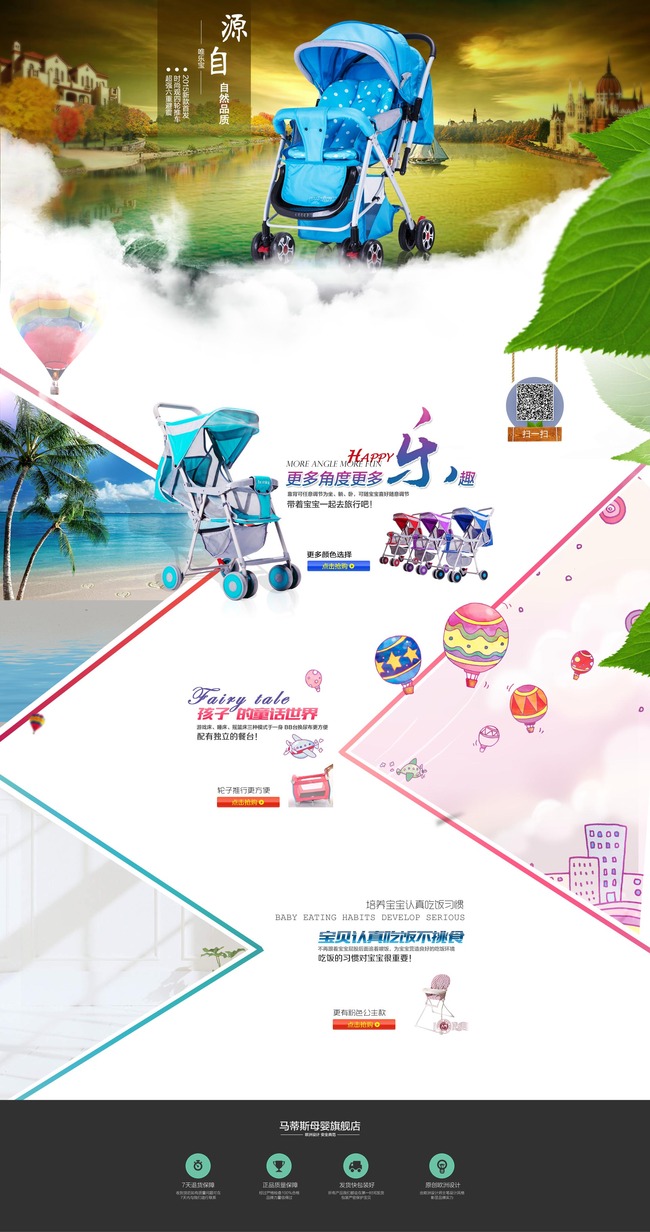 淘宝天婴儿车淘宝商城首页装修模板模板下载(