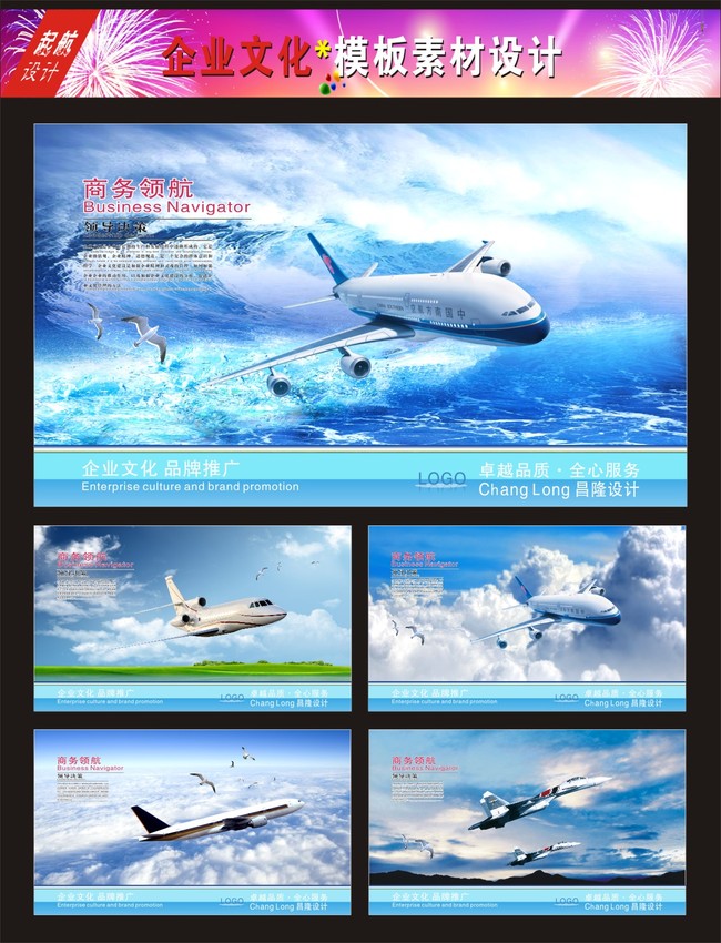 航空展板图片